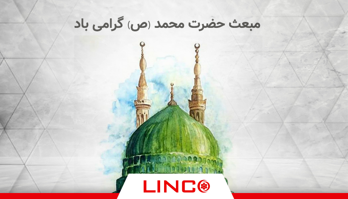 مبعث حضرت محمد(ص) گرامی باد